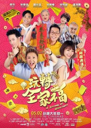 Счастливая поездка онлайн