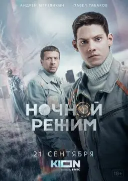 Ночной режим онлайн