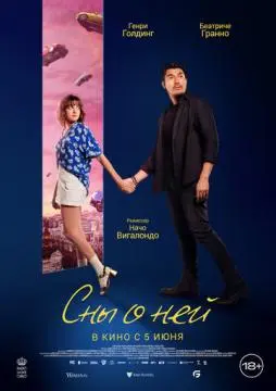 Сны о ней онлайн